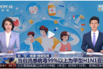 全国流感阳性率快速上升，99%以上为甲型H1N1！